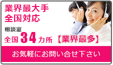 あい探偵　全国支社一覧。全国72拠点。相談室全国34カ所設置。お気軽にお問い合わせください。